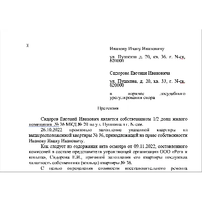 Претензия по возмещению ущерба вследствие залива - irongamers.ru