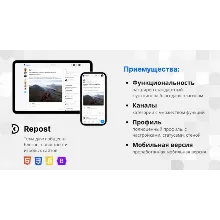Repost Nulled Расширенная версия v 2.1