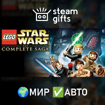 LEGO Star Wars: The Complete Saga МИР АВТО - irongamers.ru