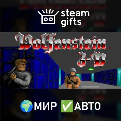 Wolfenstein 3D МИР АВТО - irongamers.ru
