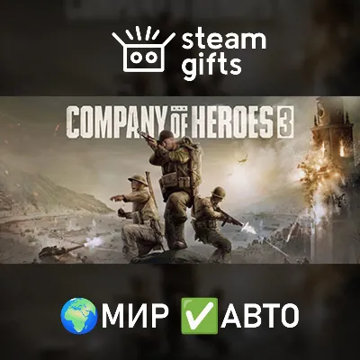 Company of Heroes 3 МИР АВТО - irongamers.ru