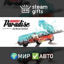 Burnout Paradise Remastered МИР АВТО
