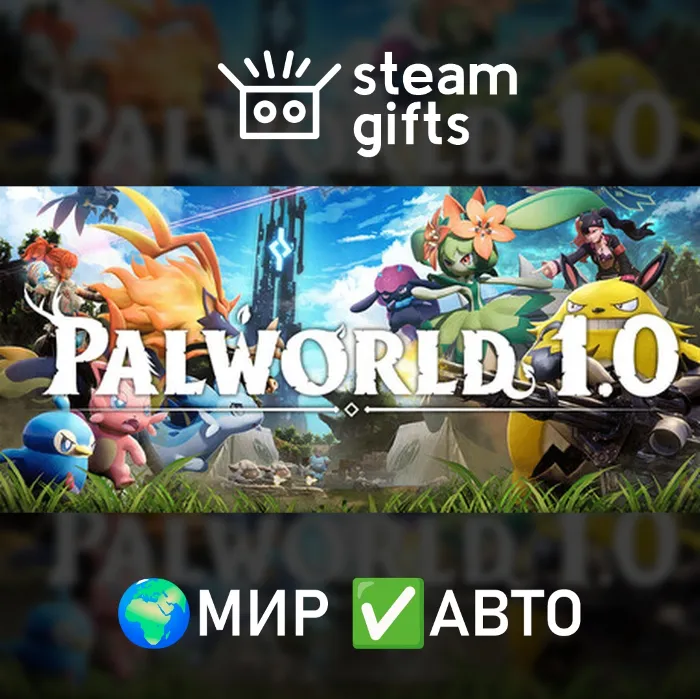 Palworld МИР АВТО