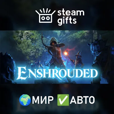 Enshrouded МИР АВТО - irongamers.ru
