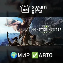 Monster Hunter World: Iceborne Deluxe МИР АВТО