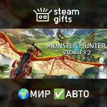 Monster Hunter Stories 2 WoR МИР АВТО
