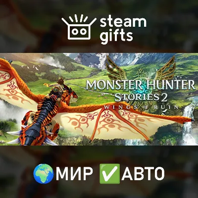 Monster Hunter Stories 2 WoR МИР АВТО - irongamers.ru