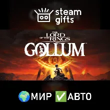 The Lord of the Rings: Gollum МИР АВТО