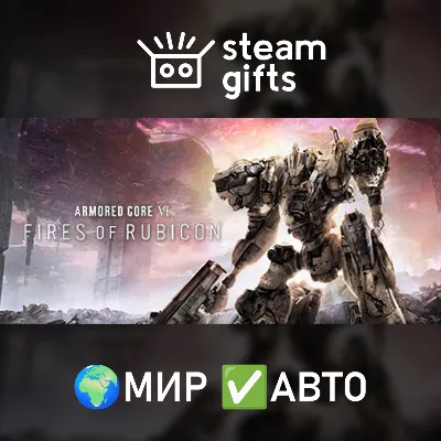 ARMORED CORE VI FIRES OF RUBICON МИР АВТО - irongamers.ru