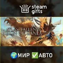 Atlas Fallen: Reign of Sand Edition МИР АВТО