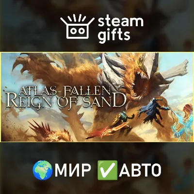 Atlas Fallen: Reign of Sand Edition МИР АВТО - irongamers.ru