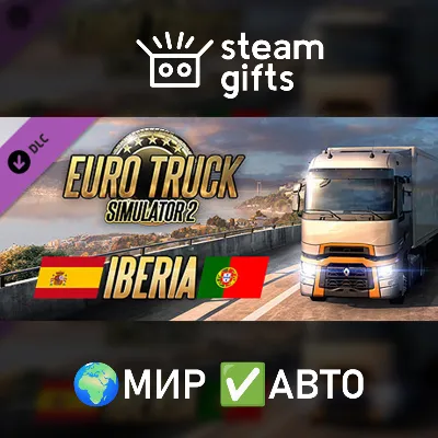 DLC Euro Truck Simulator 2 - Iberia МИР АВТО - irongamers.ru