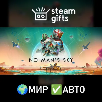 No Man's Sky МИР АВТО - irongamers.ru