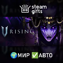 V Rising МИР АВТО