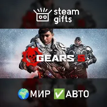 Gears 5 Game of the Year Edition МИР АВТО