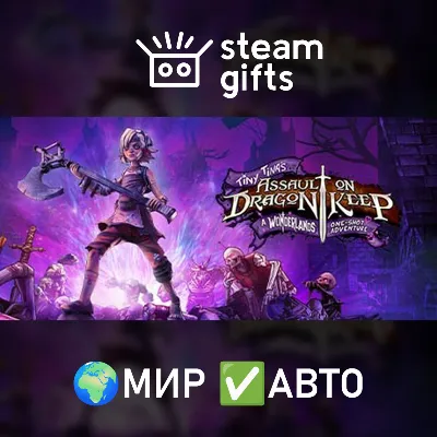 Tiny Tina's Assault on Dragon Keep: WOA МИР АВТО - irongamers.ru