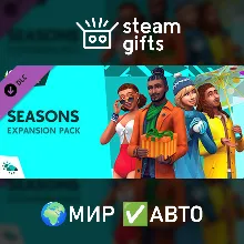 DLC The Sims 4 Seasons МИР АВТО