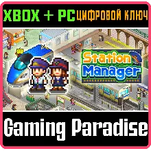 STATION MANAGER XBOX ONE/X|S+PC KEY