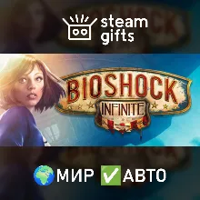 Bioshock Infinite + Season Pass МИР АВТО