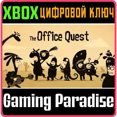 THE OFFICE QUEST XBOX ONE/X|S КЛЮЧ - irongamers.ru