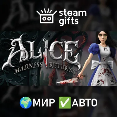 Alice Madness Returns МИР АВТО - irongamers.ru