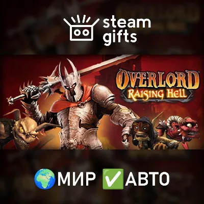 Overlord: Raising Hell МИР АВТО - irongamers.ru