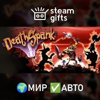 Deathspank МИР АВТО - irongamers.ru