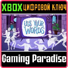 USE YOUR WORDS XBOX ONE/X|S КЛЮЧ