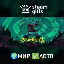 Psychonauts 2 МИР АВТО