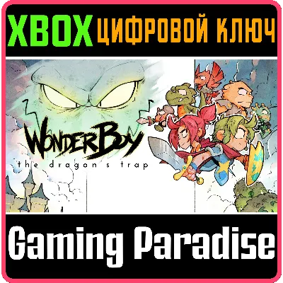 WONDER BOY: THE DRAGON'S TRAP XBOX ONE/X|S КЛЮЧ - irongamers.ru