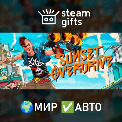 Sunset Overdrive МИР АВТО - irongamers.ru