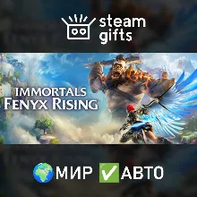 Immortals Fenyx Rising - Gold МИР АВТО