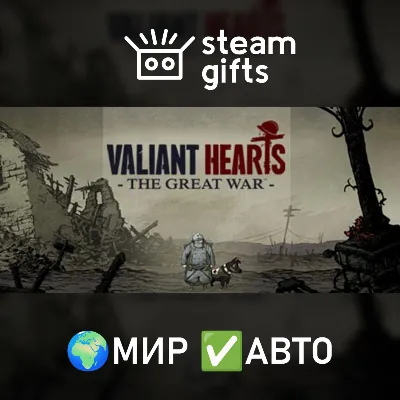 Valiant Hearts The Great War МИР АВТО - irongamers.ru