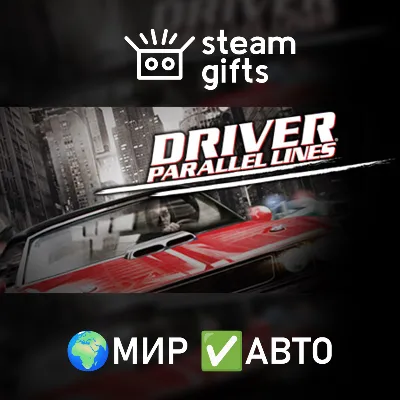 Driver Parallel Lines МИР АВТО - irongamers.ru