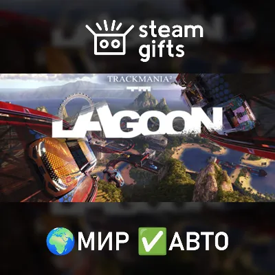 Trackmania Lagoon МИР АВТО - irongamers.ru