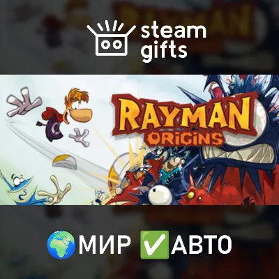 Rayman Origins МИР АВТО - irongamers.ru
