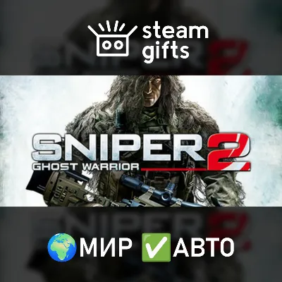 Sniper: Ghost Warrior 2 МИР АВТО