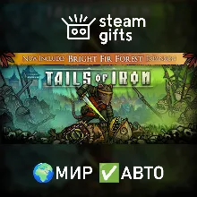 Tails of Iron МИР АВТО