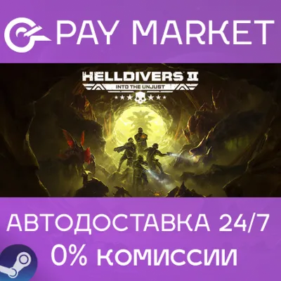 HELLDIVERS™ 2 | АВТОДОСТАВКА УКР/IN/Китай Steam Gift - irongamers.ru