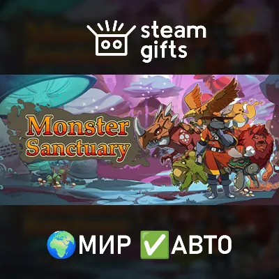 Monster Sanctuary Deluxe Edition МИР АВТО - irongamers.ru