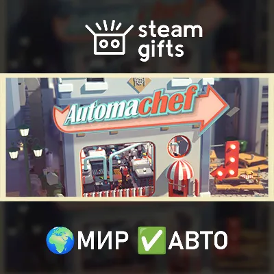 Automachef МИР АВТО - irongamers.ru