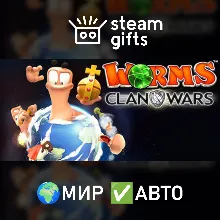 Worms Clan Wars МИР АВТО