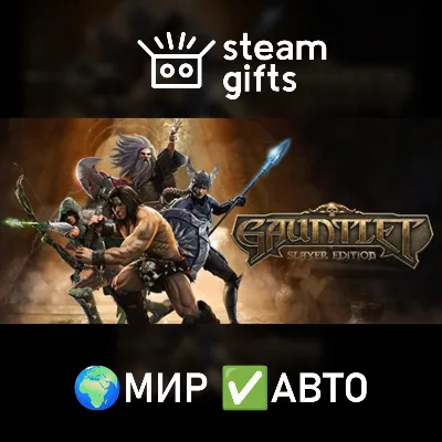 Gauntlet Slayer Edition МИР АВТО - irongamers.ru
