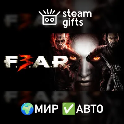FEAR 3 МИР АВТО - irongamers.ru