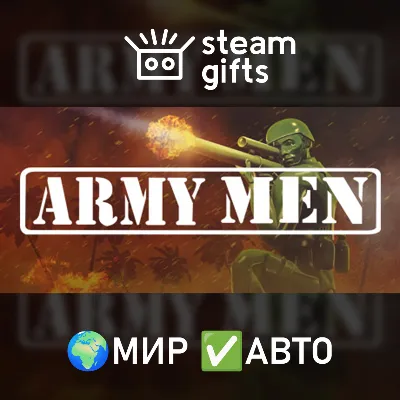 Army Men МИР АВТО - irongamers.ru