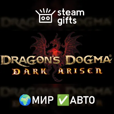 Dragon's Dogma: Dark Arisen МИР АВТО - irongamers.ru