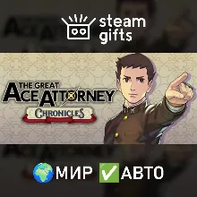 The Great Ace Attorney Chronicles МИР АВТО