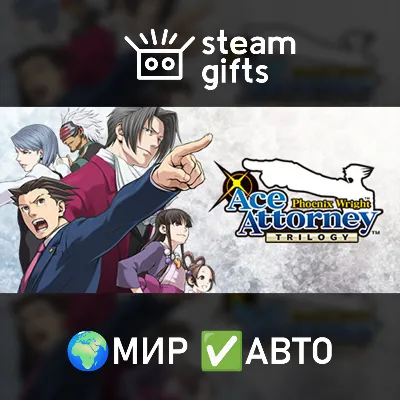 Phoenix Wright: Ace Attorney Trilogy МИР АВТО - irongamers.ru