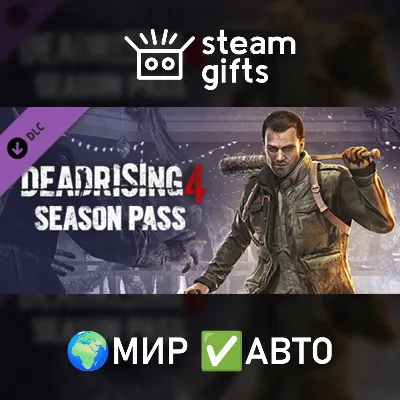 DLC Dead Rising 4 - Season Pass МИР АВТО - irongamers.ru