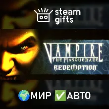 Vampire: The Masquerade - Redemption МИР АВТО